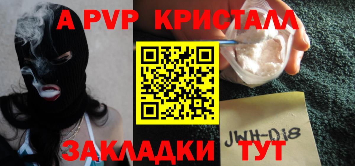 Alfa_PVP Соль  Вход с VPN  Альфа ПВП крисы CK  Нерюнгри  Alfa_PVP СК КРИС 