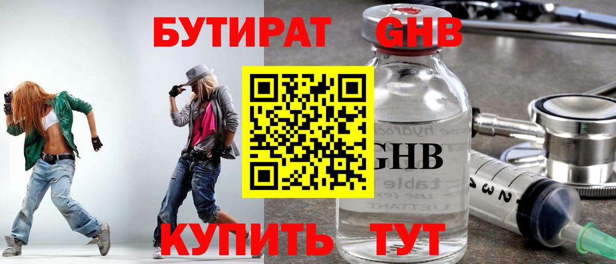 Бутират вода Нерюнгри