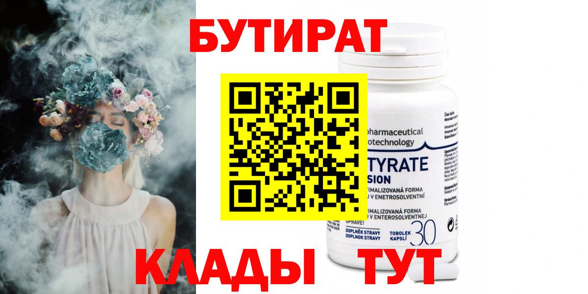 Бутират вода  Вход с VPN  Нерюнгри 