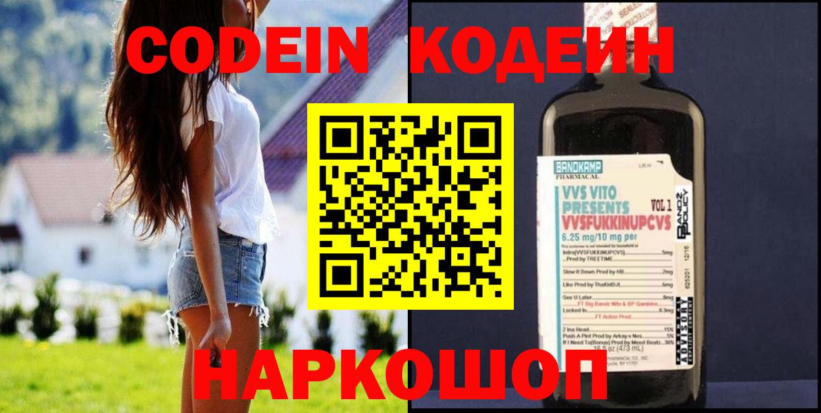 Нерюнгри  Кодеин напиток Lean (лин)  Вход с VPN 