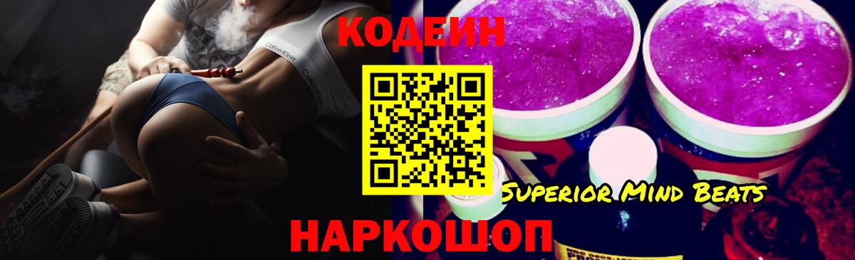 Codein Purple Drank Нерюнгри