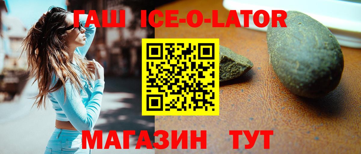 Гашиш Ice-O-Lator Нерюнгри